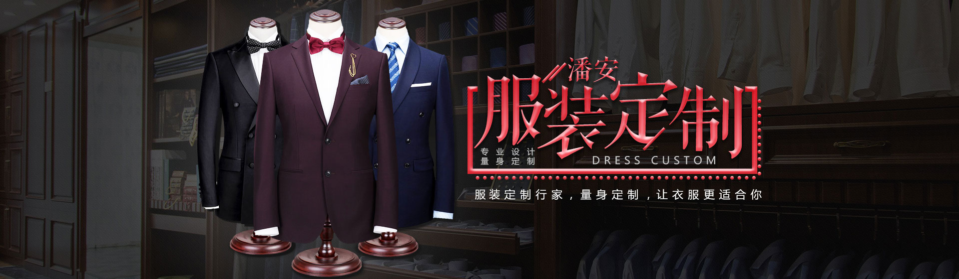 天天撸色导航岳阳市韦德服饰有限公司［潘安洋服］_官方网站